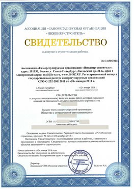 Свидетельство о допуске к строительным работам Петрозаводск СРО в строительстве